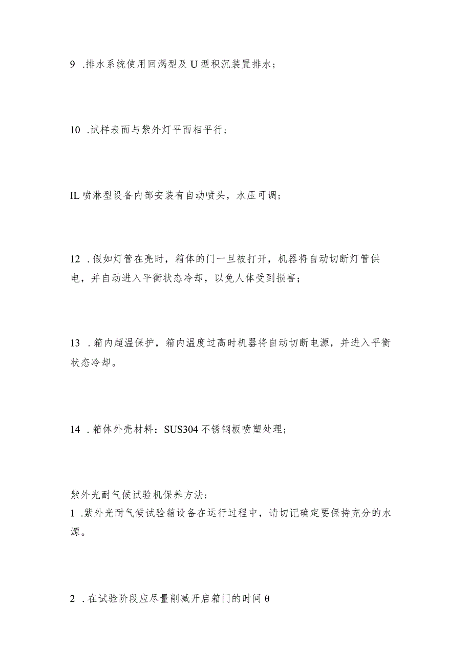 紫外光耐气候试验机结构及保养方法宝试仪器试验机维护和修理保养.docx_第2页