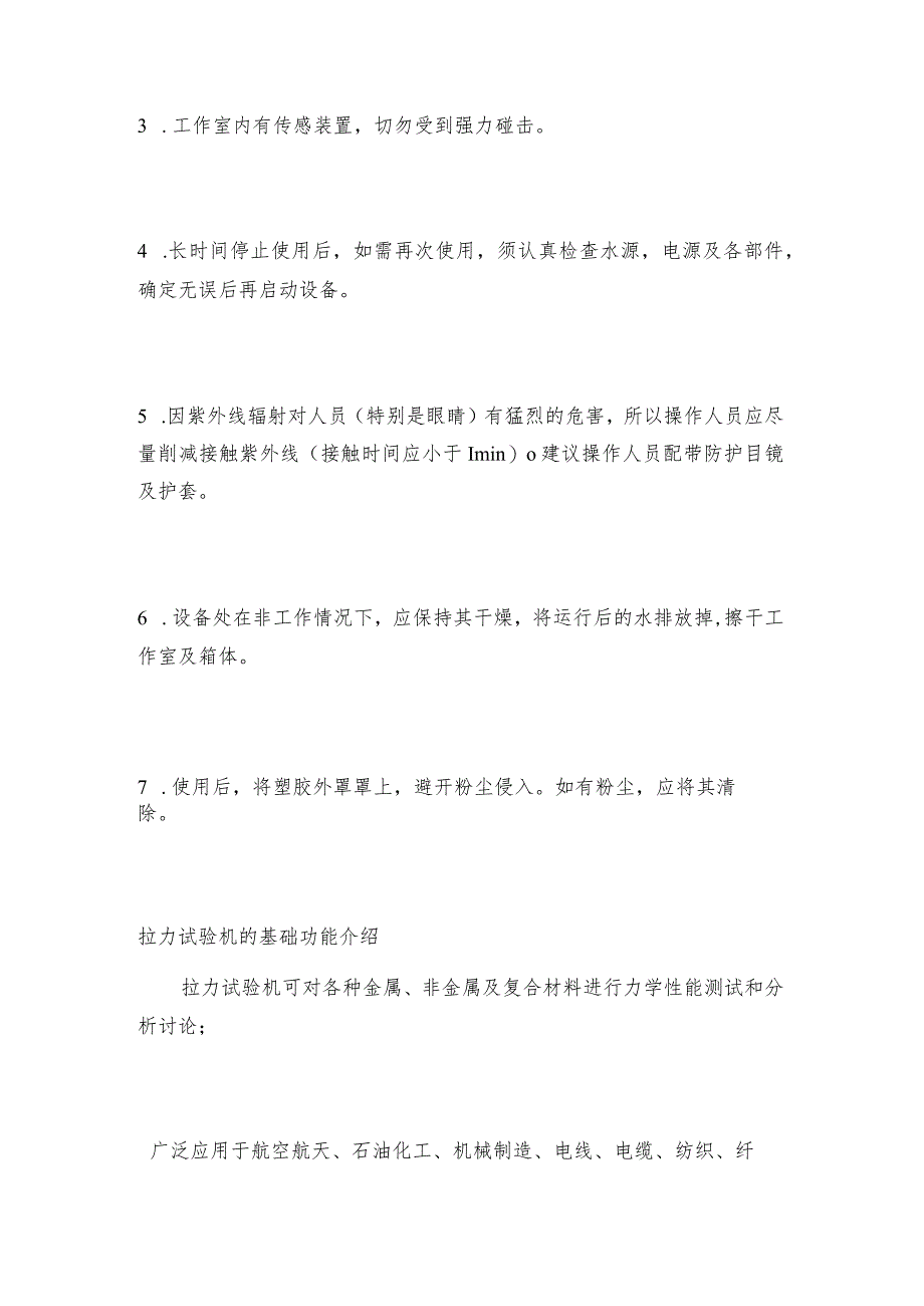 紫外光耐气候试验机结构及保养方法宝试仪器试验机维护和修理保养.docx_第3页