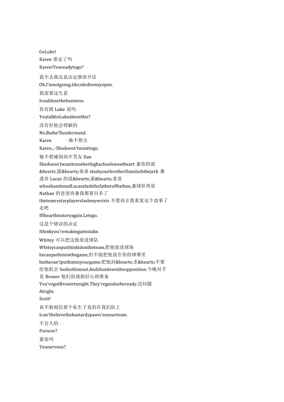 OneTreeHill《篮球兄弟（2003）》第一季第二集完整中英文对照剧本.docx_第3页