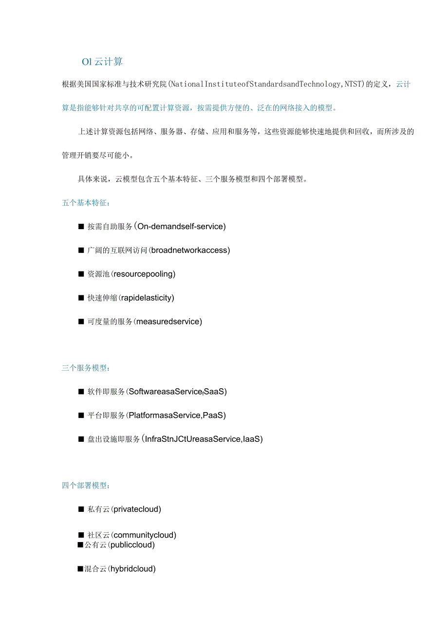 终于有人把云计算、物联网和大数据讲明白了.docx_第1页