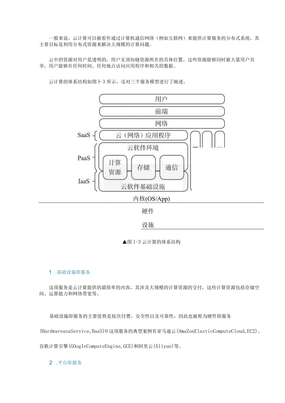 终于有人把云计算、物联网和大数据讲明白了.docx_第2页