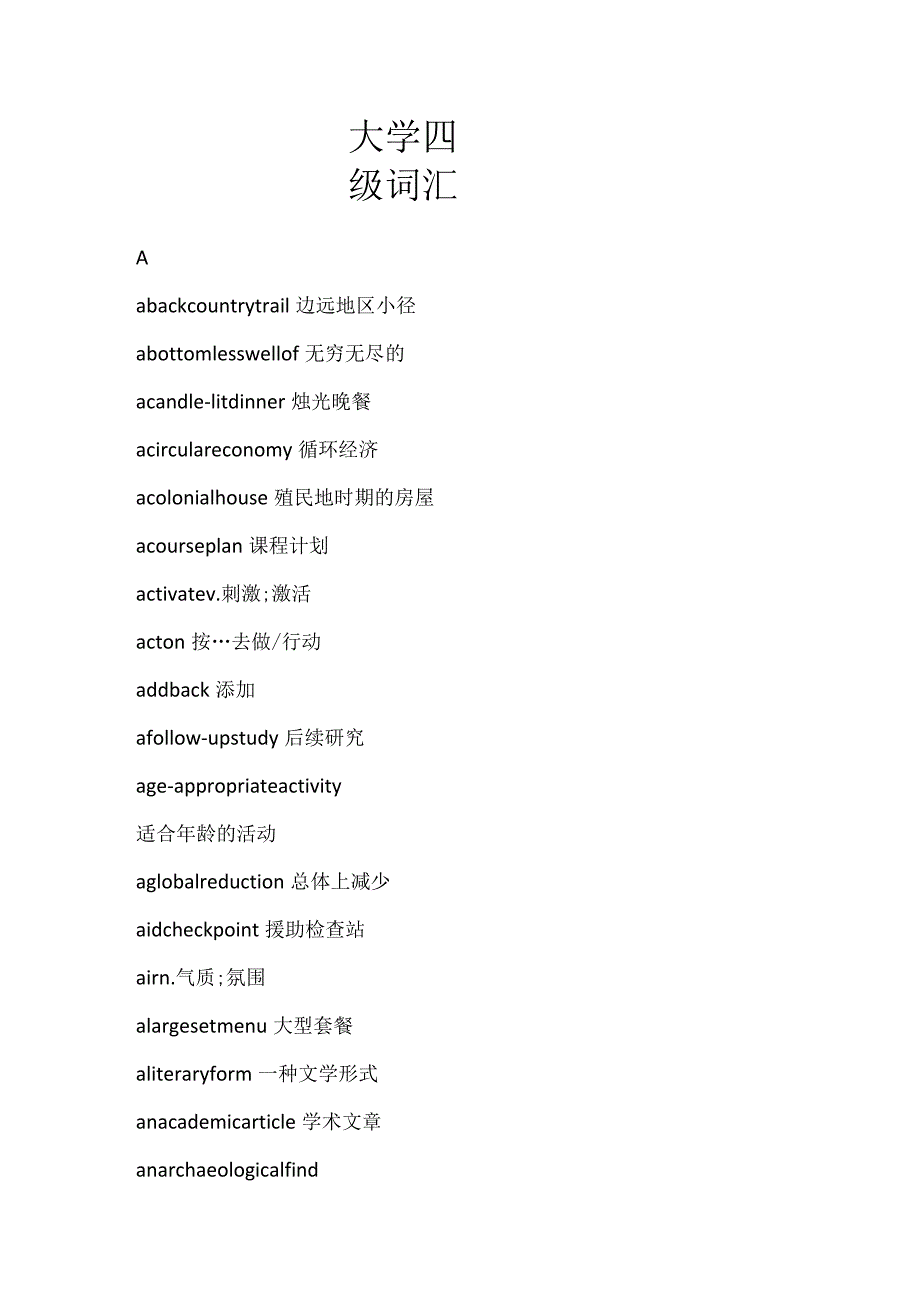 大学四级词汇.docx_第1页