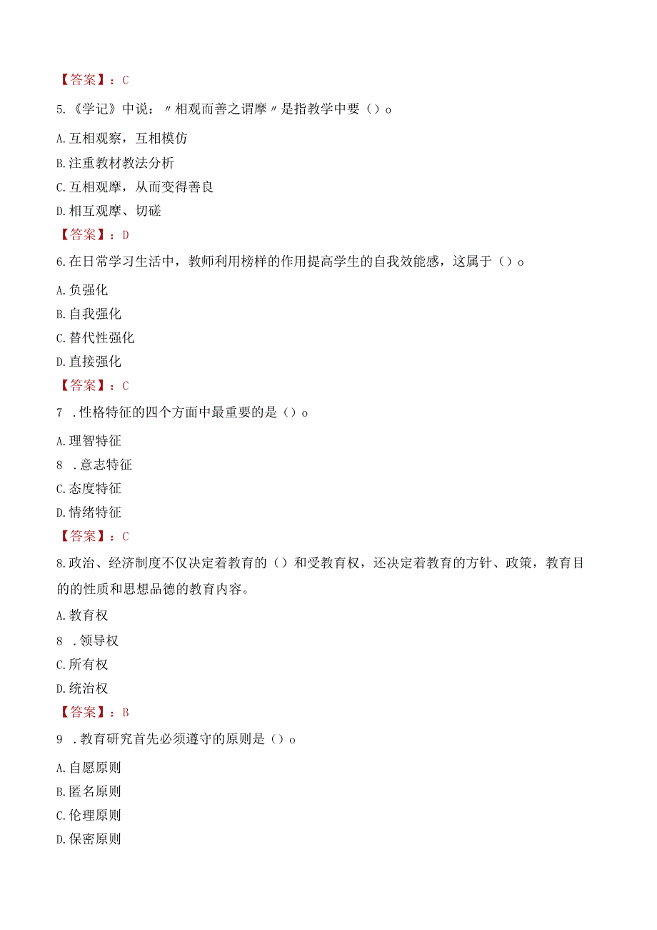 遵义市习水县教师招聘笔试真题2023.docx_第2页