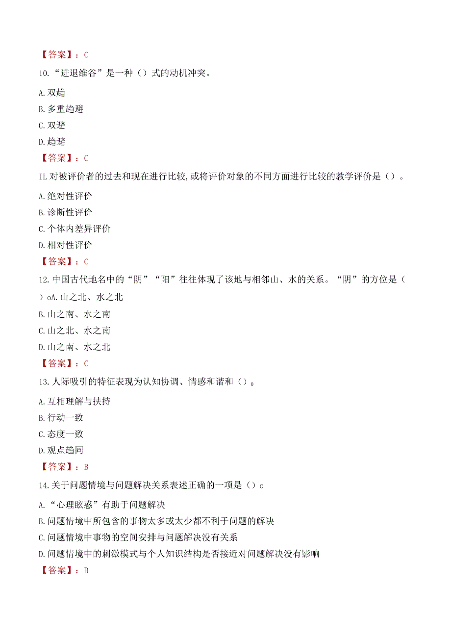 遵义市习水县教师招聘笔试真题2023.docx_第3页