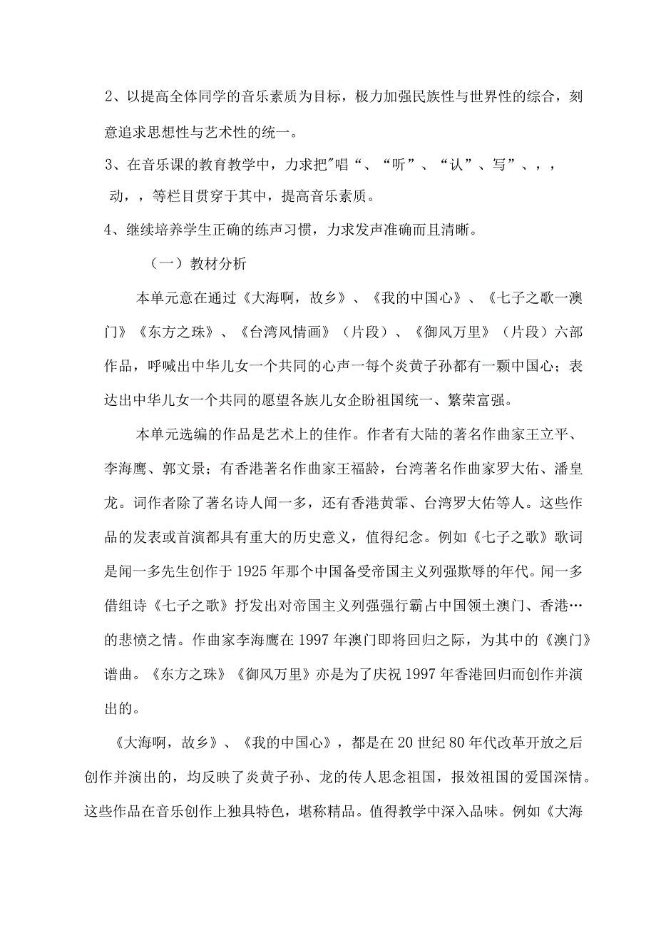 人音版八年级上册音乐《七子之歌》单元作业设计(13页).docx_第2页