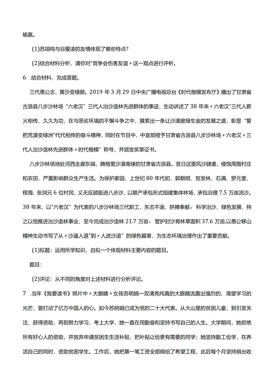 统编版2023-2024学年七年级上册道德与法治期末专题训练D(附答案）.docx_第3页