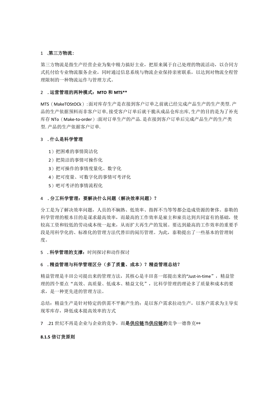 运营管理准备资料-2025MBA.docx_第1页