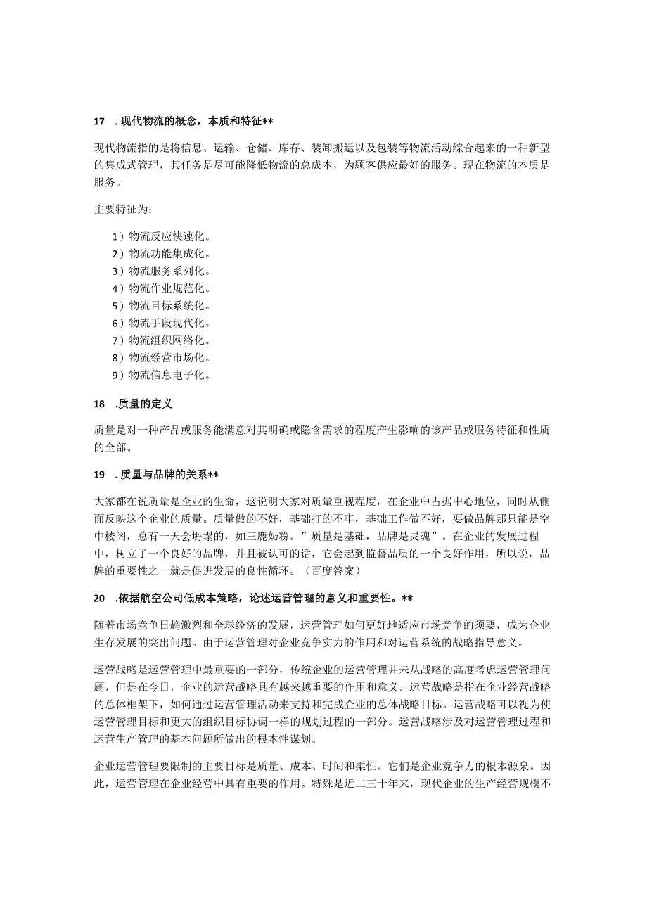 运营管理准备资料-2025MBA.docx_第3页