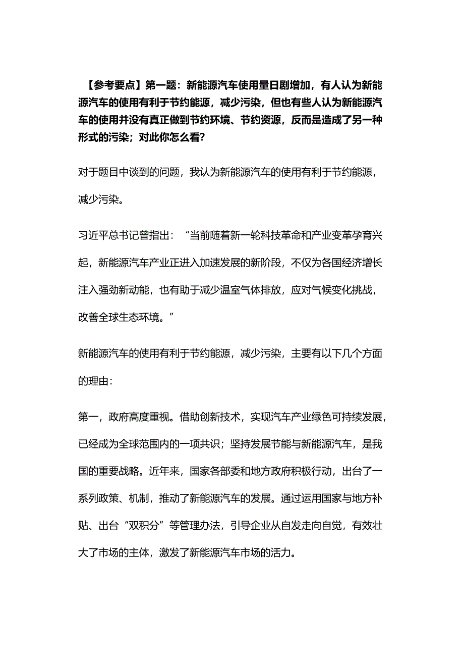 面试训练119：2022年8月8日江西省公务员面试真题解析.docx_第2页