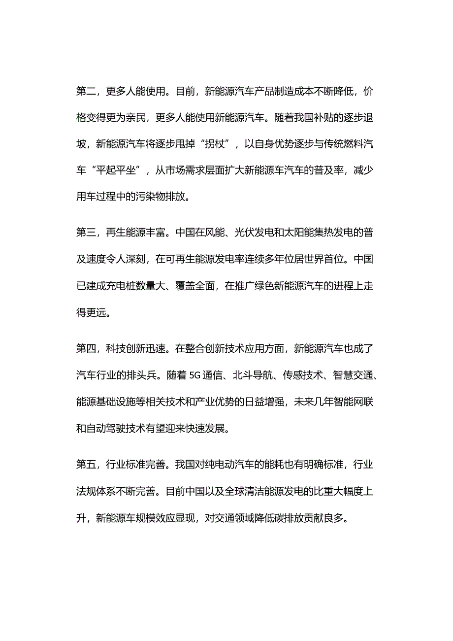 面试训练119：2022年8月8日江西省公务员面试真题解析.docx_第3页