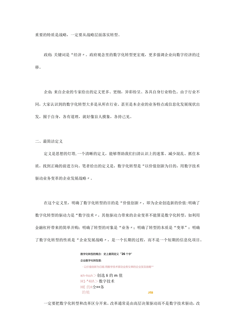 “三张图26个字”讲透数字化转型.docx_第2页