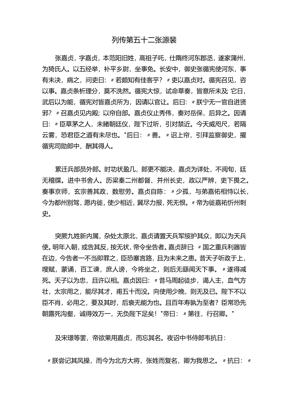 列传第五十二张源裴.docx_第1页