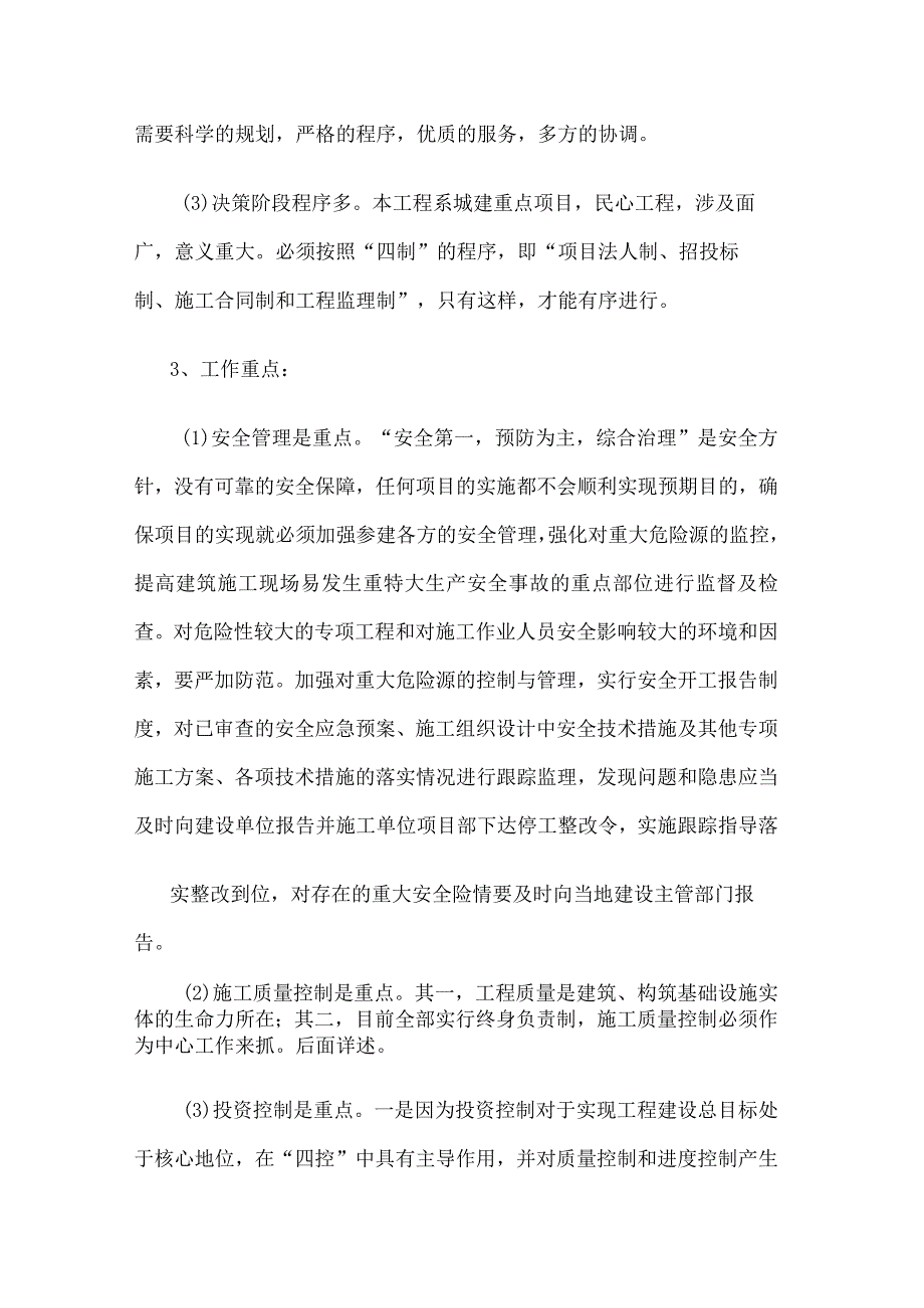 某污水处理厂监理大纲.docx_第3页