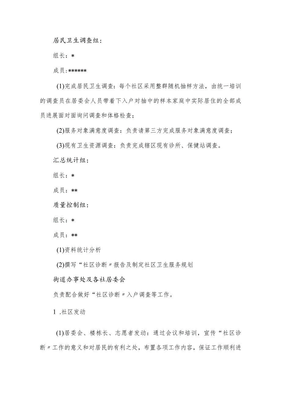 社区卫生诊断实施计划方案模板.docx_第3页