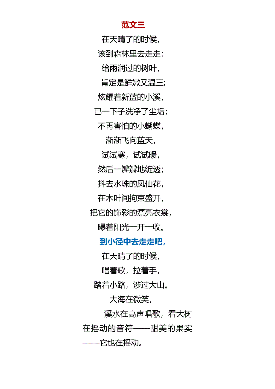 四年级《在天晴了的时候》仿写.docx_第3页