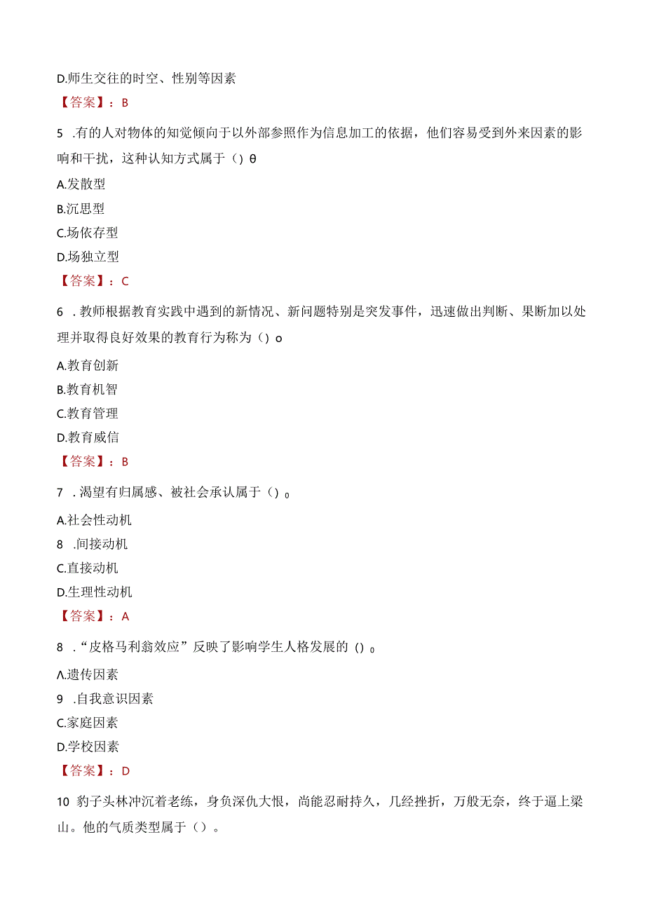 临沧市凤庆县教师招聘笔试真题2023.docx_第2页