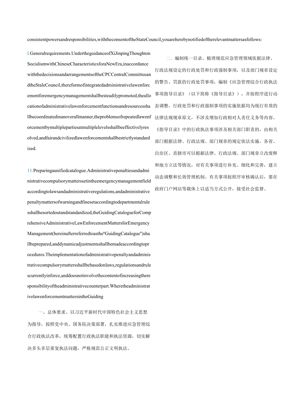 中英对照2023关于应急管理综合行政执法有关事项的通知.docx_第3页