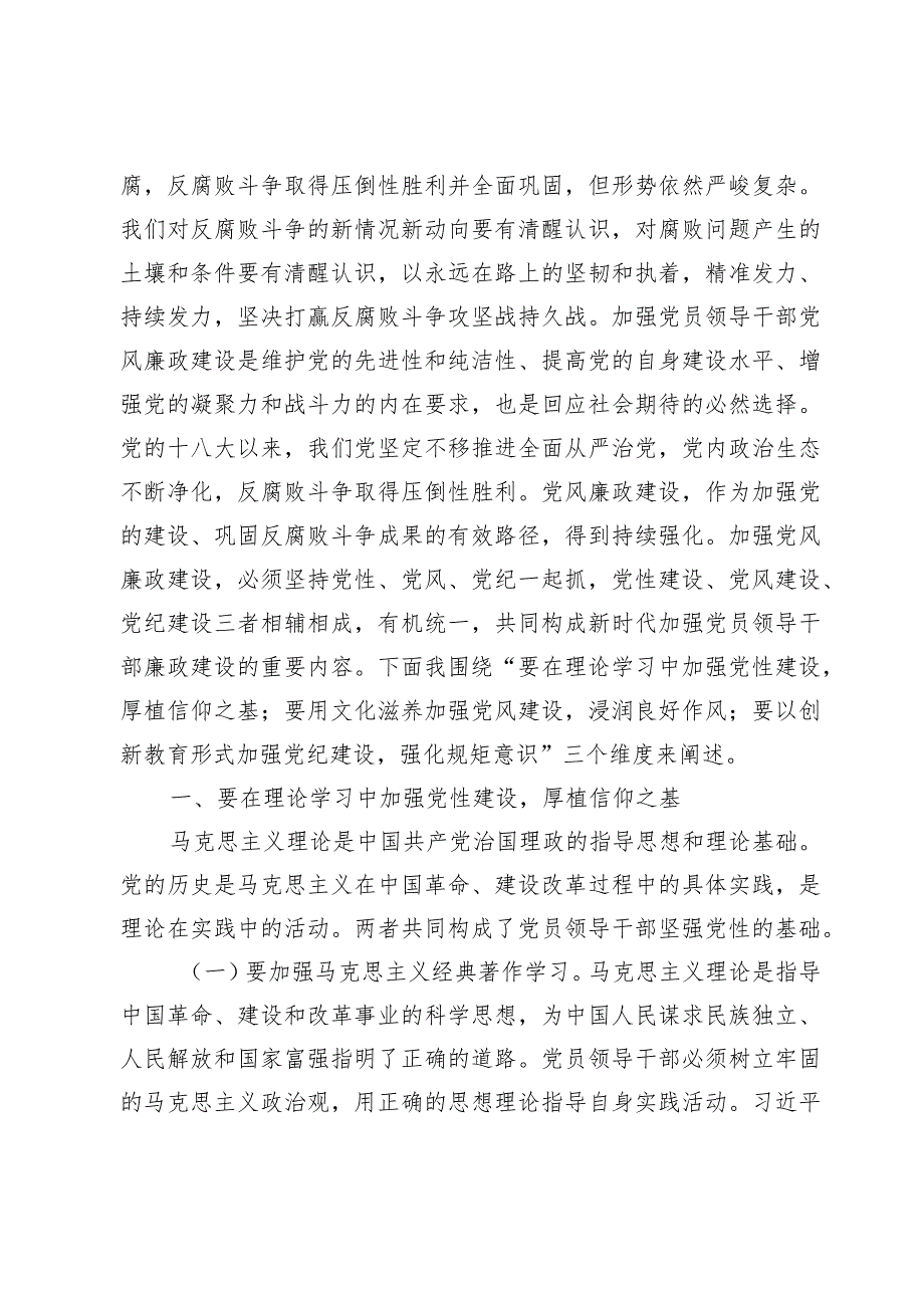 集中性纪律教育培训学习研讨辅导发言讲稿共十篇.docx_第2页