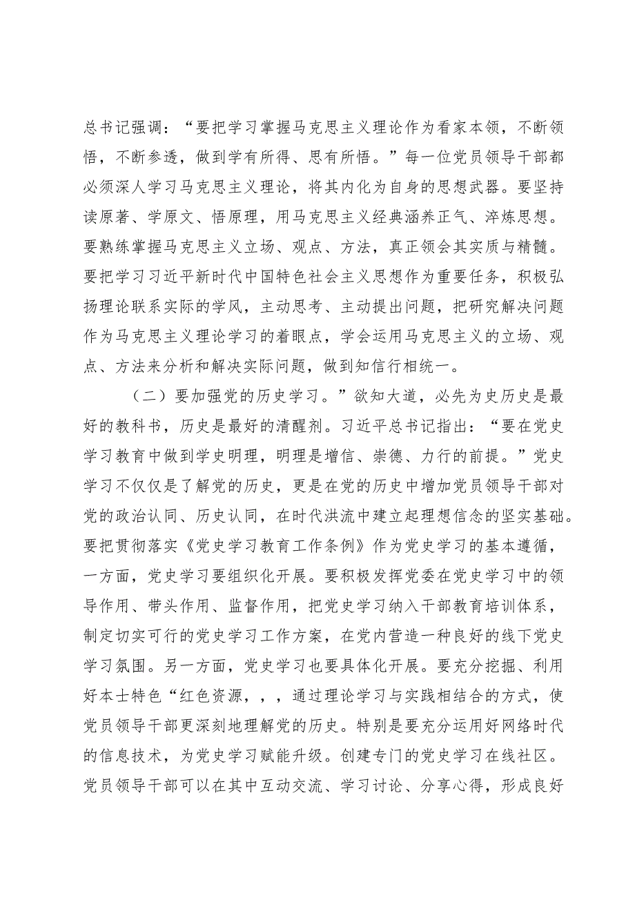 集中性纪律教育培训学习研讨辅导发言讲稿共十篇.docx_第3页