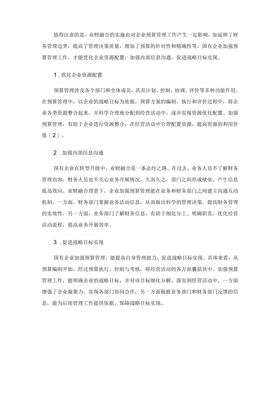 探讨业财融合视角下的国有企业预算管理策略.docx_第2页