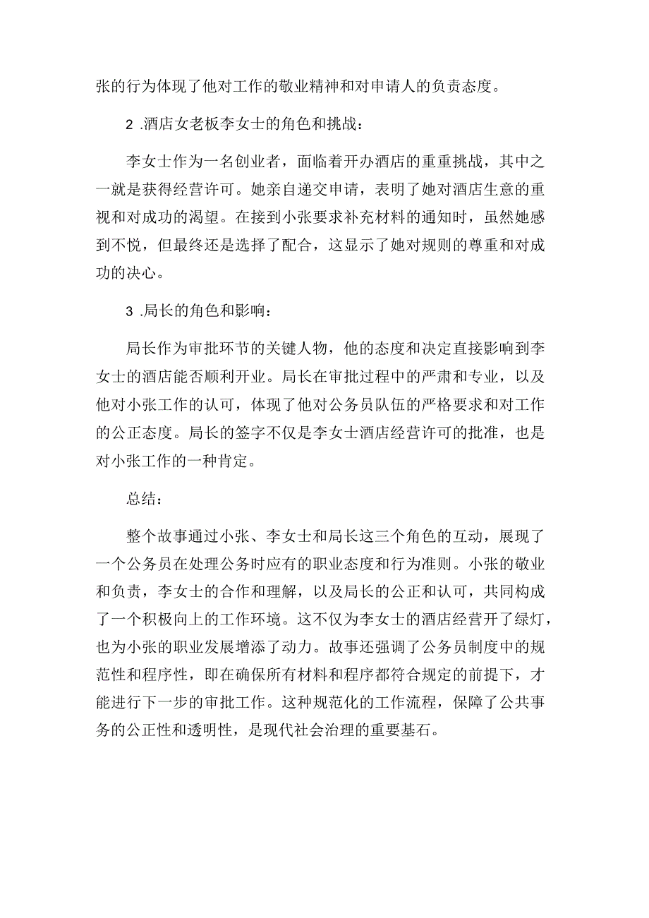 小公务员、酒店女老板、局长小品--签字.docx_第3页