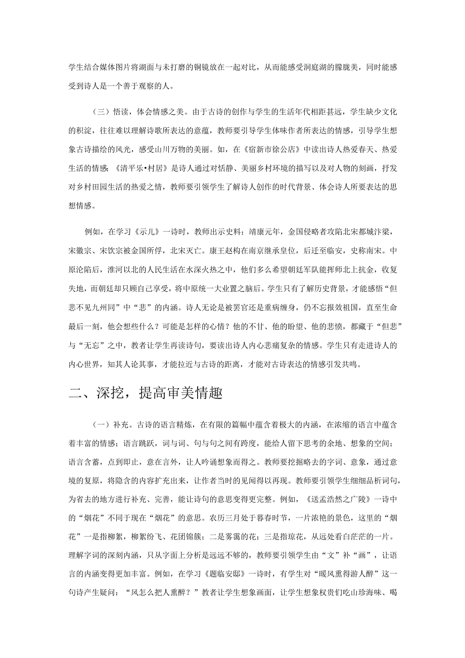 挖掘审美意蕴陶冶审美情操.docx_第2页