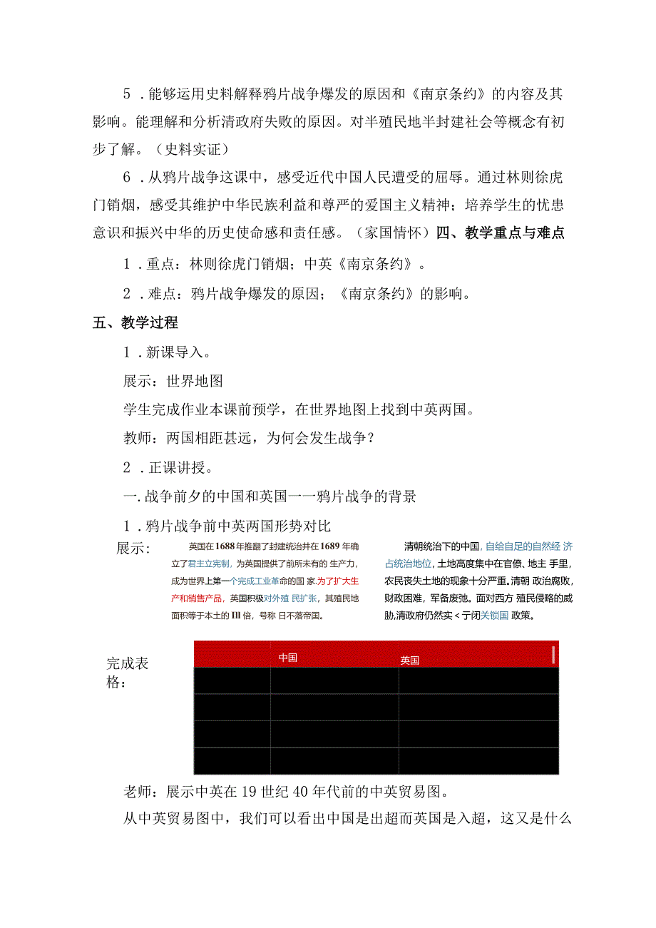 初中道德与法治：鸦片战争教学设计.docx_第2页