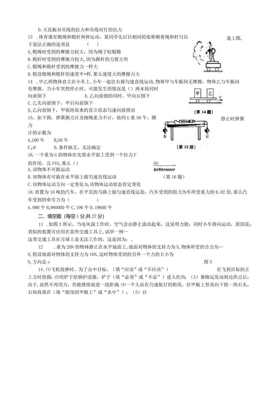 浙教版七年级科学运动和力复习检测题(及答案).docx_第3页