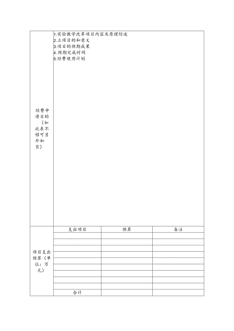 实验教学改革经费.docx_第2页