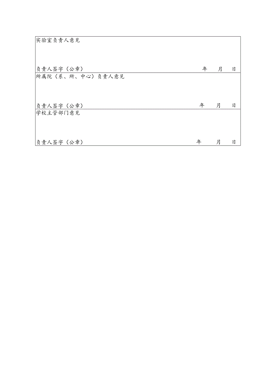 实验教学改革经费.docx_第3页