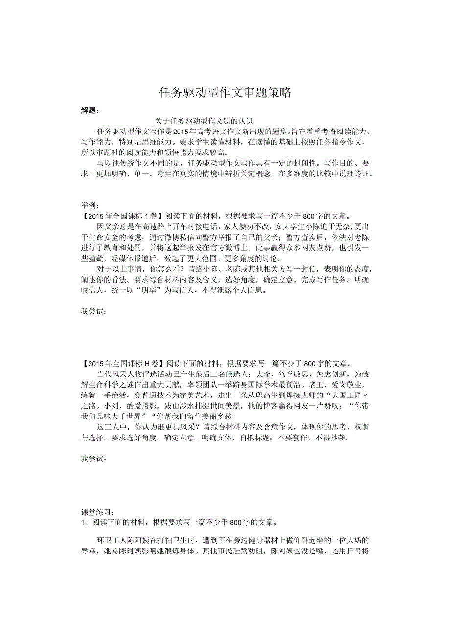 任务驱动型作文审题.docx_第1页