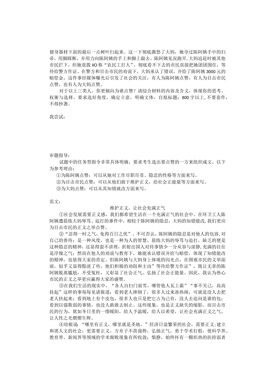 任务驱动型作文审题.docx_第2页