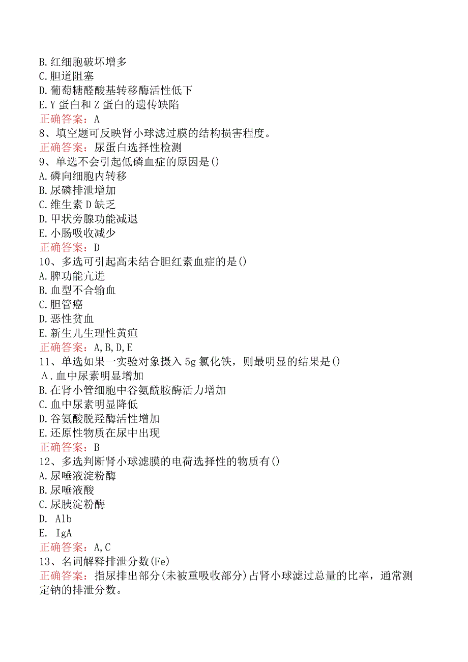 临床医学检验：肝胆心肾等器官疾病生化诊断题库一.docx_第2页