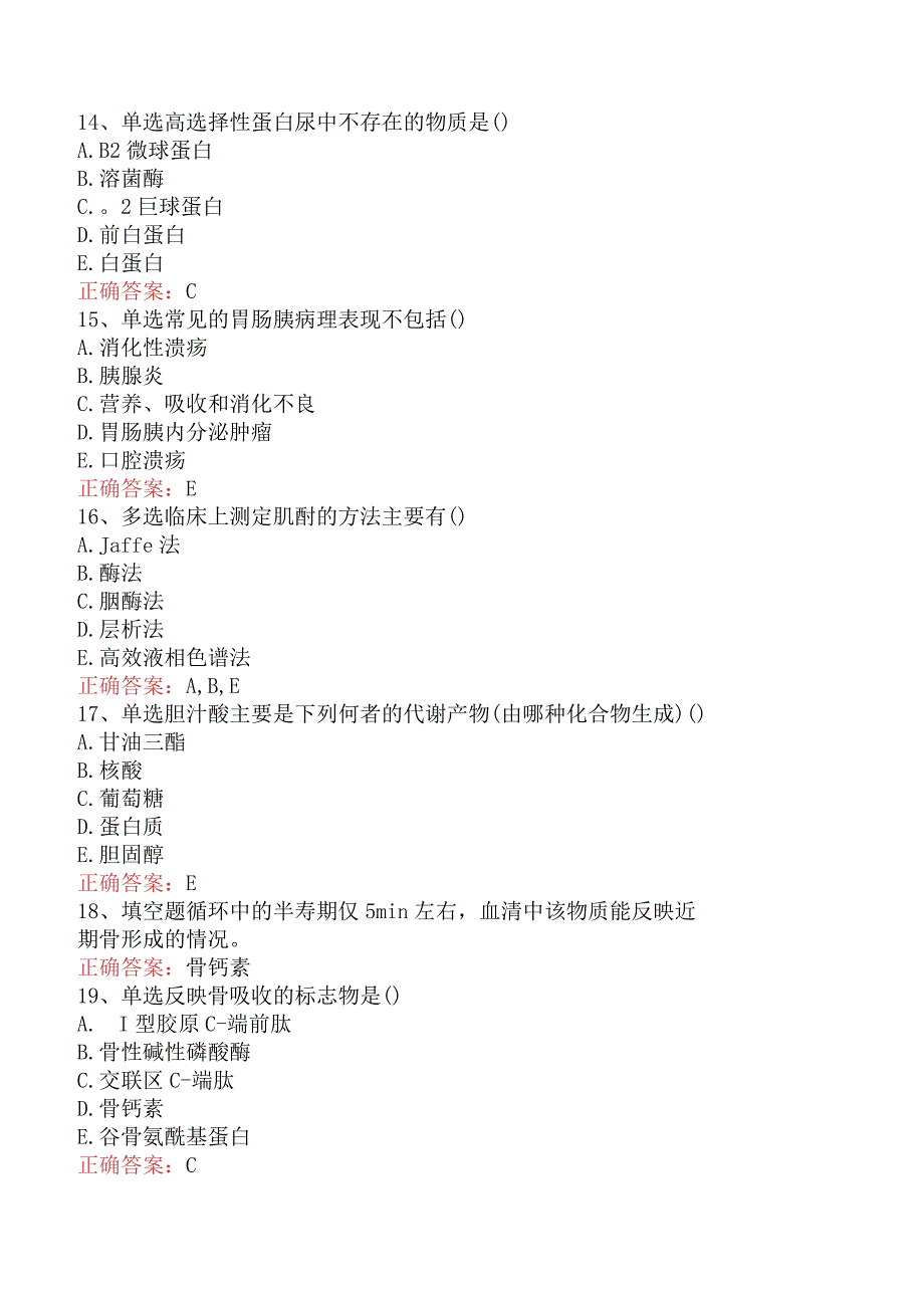 临床医学检验：肝胆心肾等器官疾病生化诊断题库一.docx_第3页