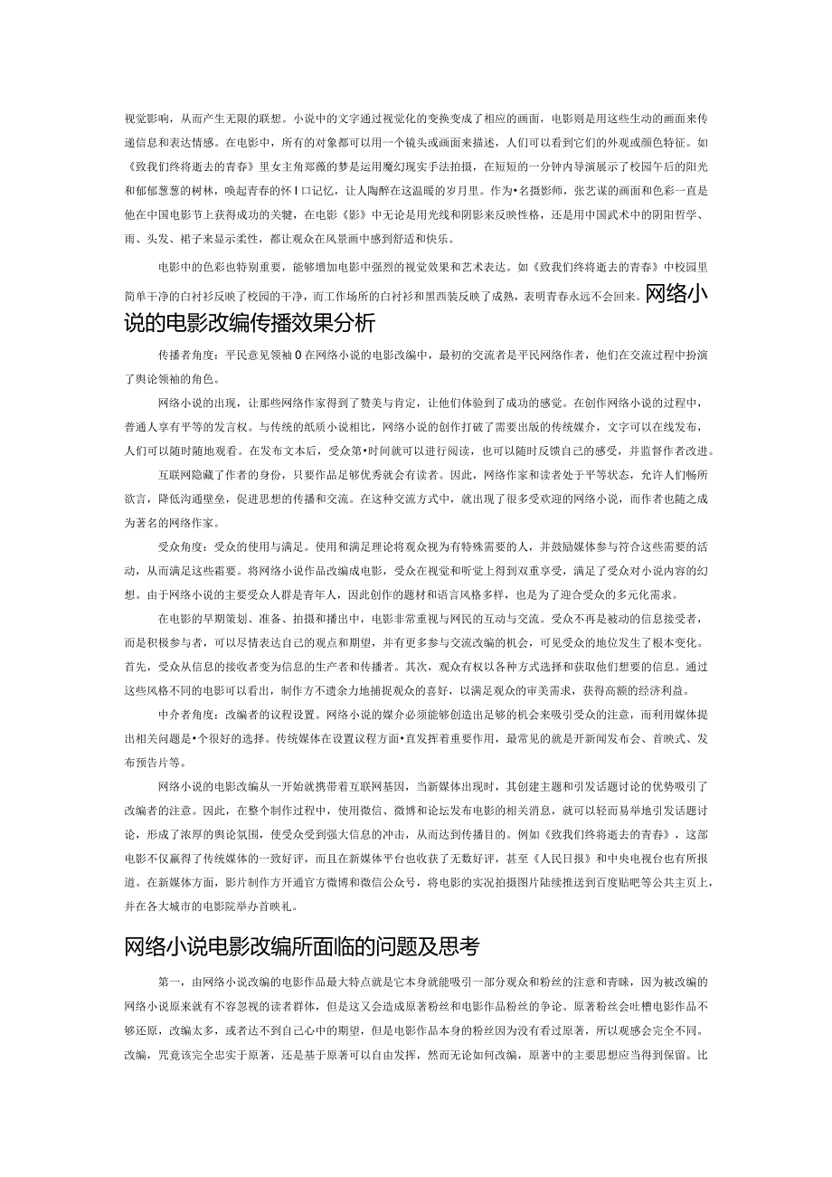 网络小说的电影改编.docx_第2页