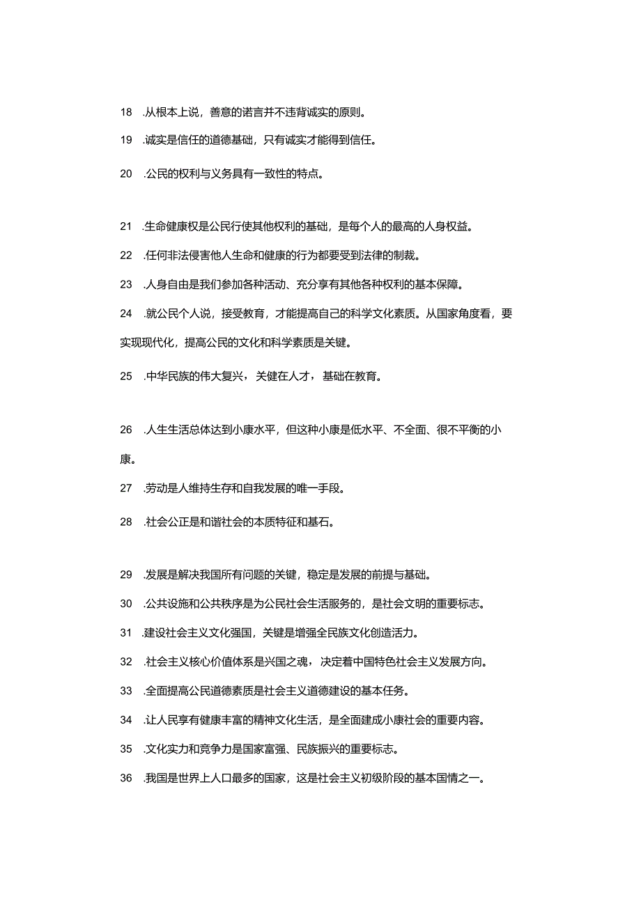 初中选择题容易出错的100句观点吃透多拿20分！.docx_第2页