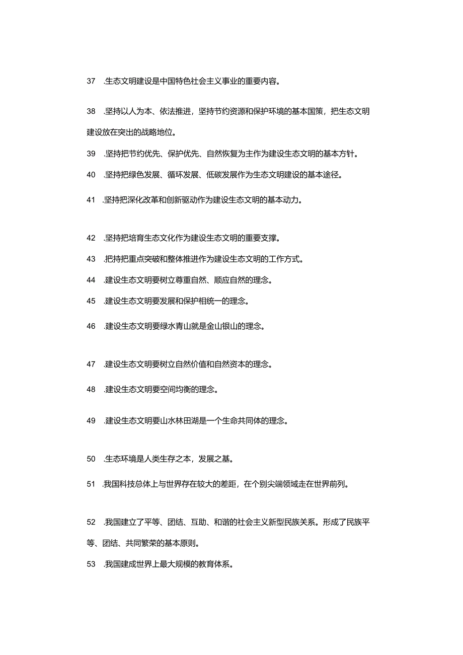 初中选择题容易出错的100句观点吃透多拿20分！.docx_第3页