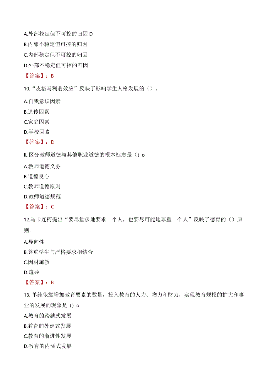 雅安市汉源县教师招聘笔试真题2023.docx_第3页