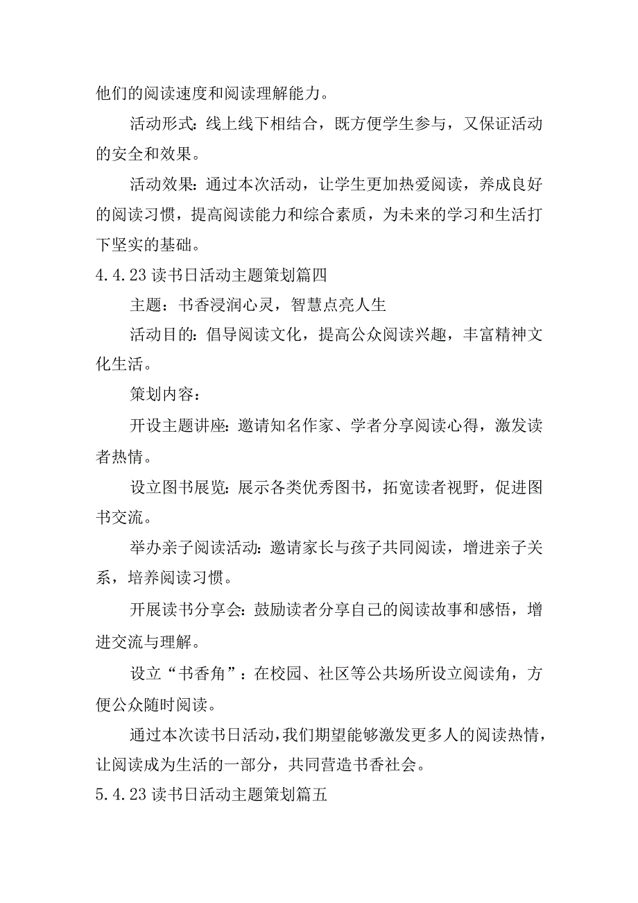 4.23读书日活动主题策划（摘选10篇）.docx_第3页