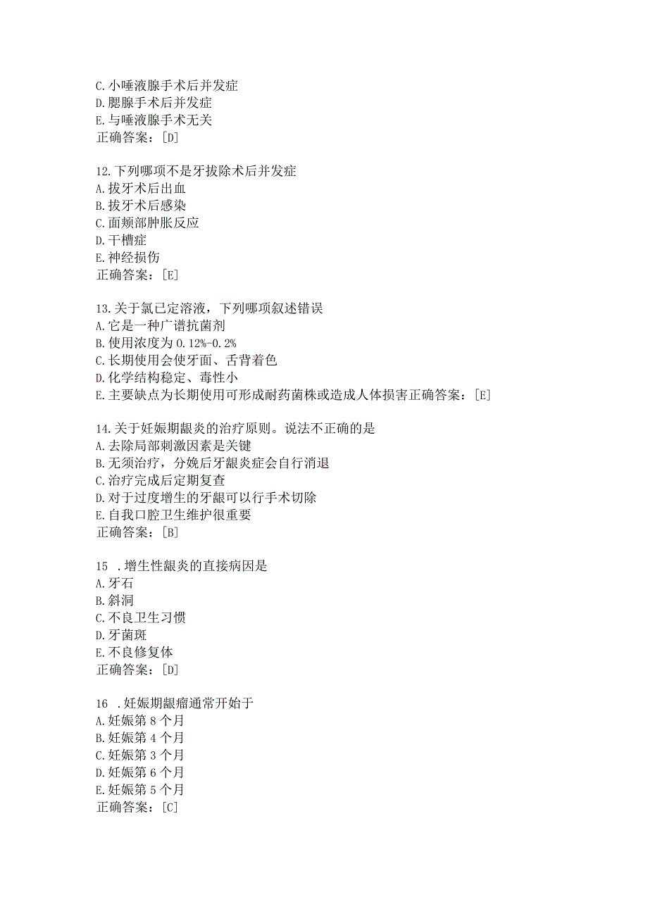 住院医师口腔科习题及答案（18）.docx_第3页