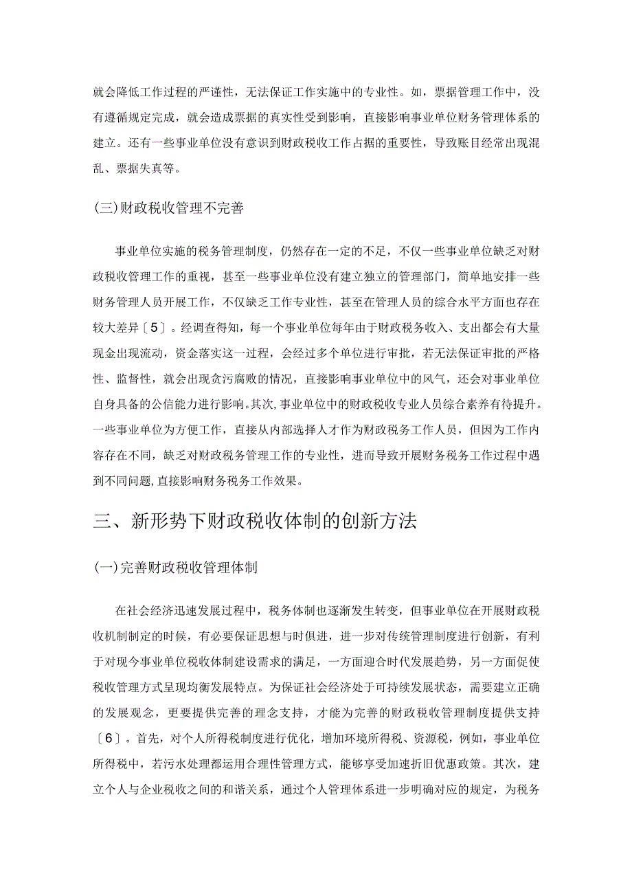 新形势下财政税收体制的创新探讨.docx_第3页