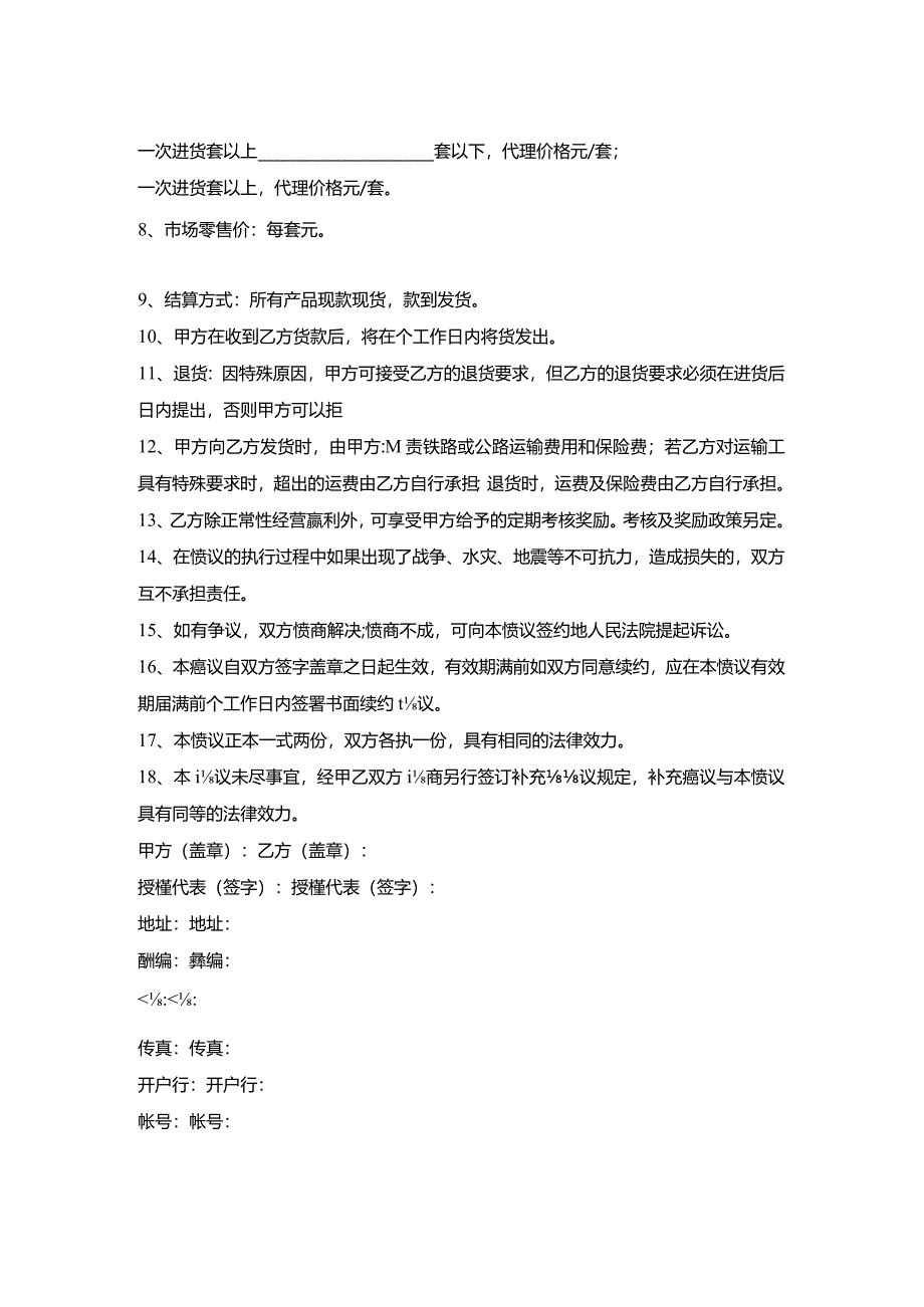 产品授权书的范本.docx_第2页