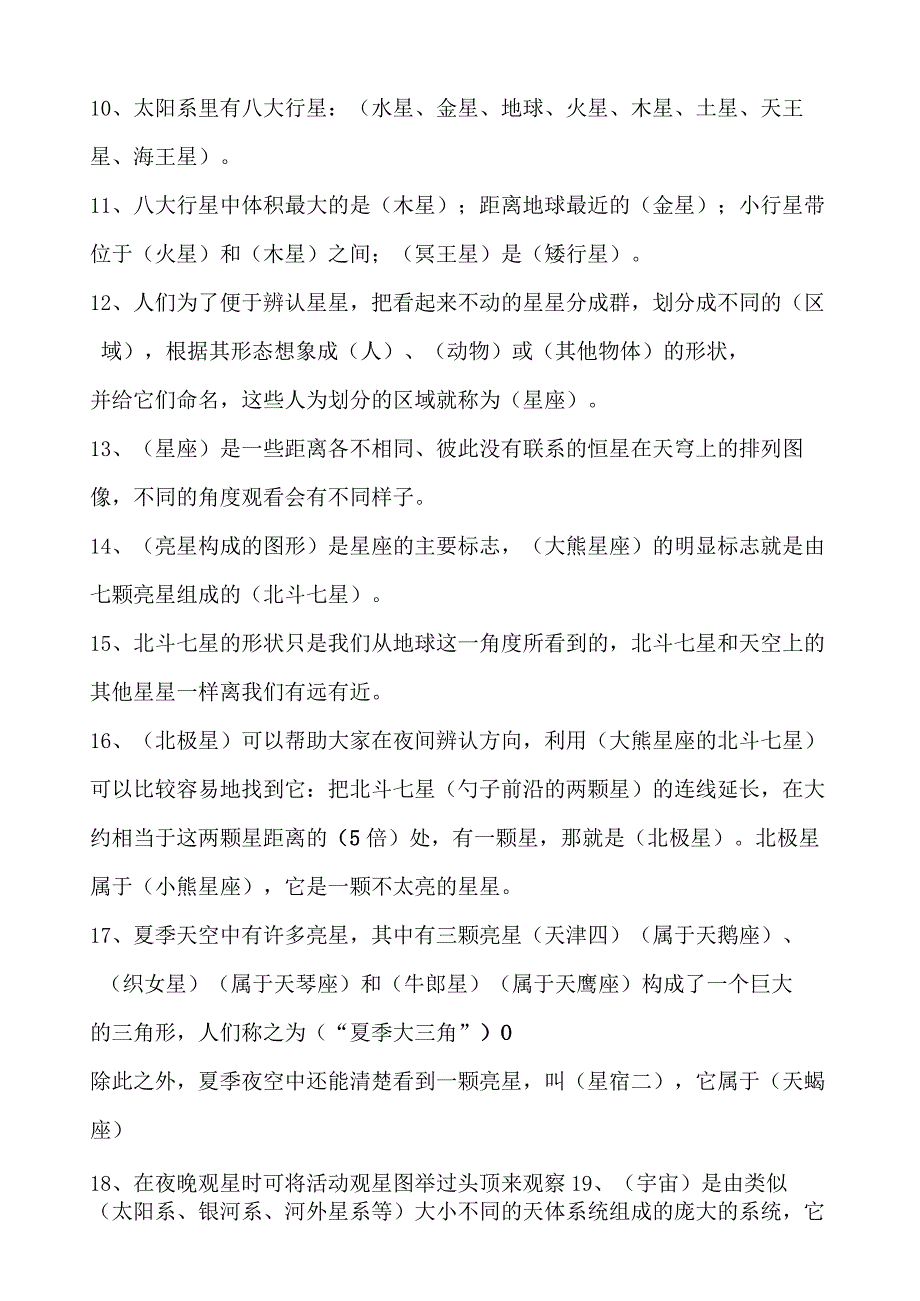 教科版六年级科学下册第三单元知识汇总.docx_第3页