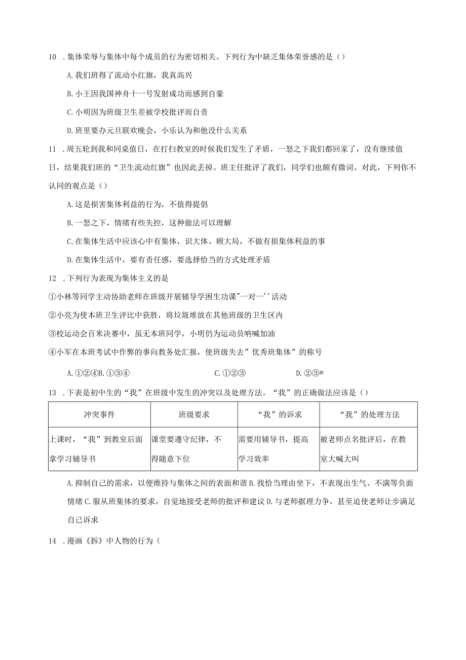 7.1单音与和声同步课时训练.docx_第3页