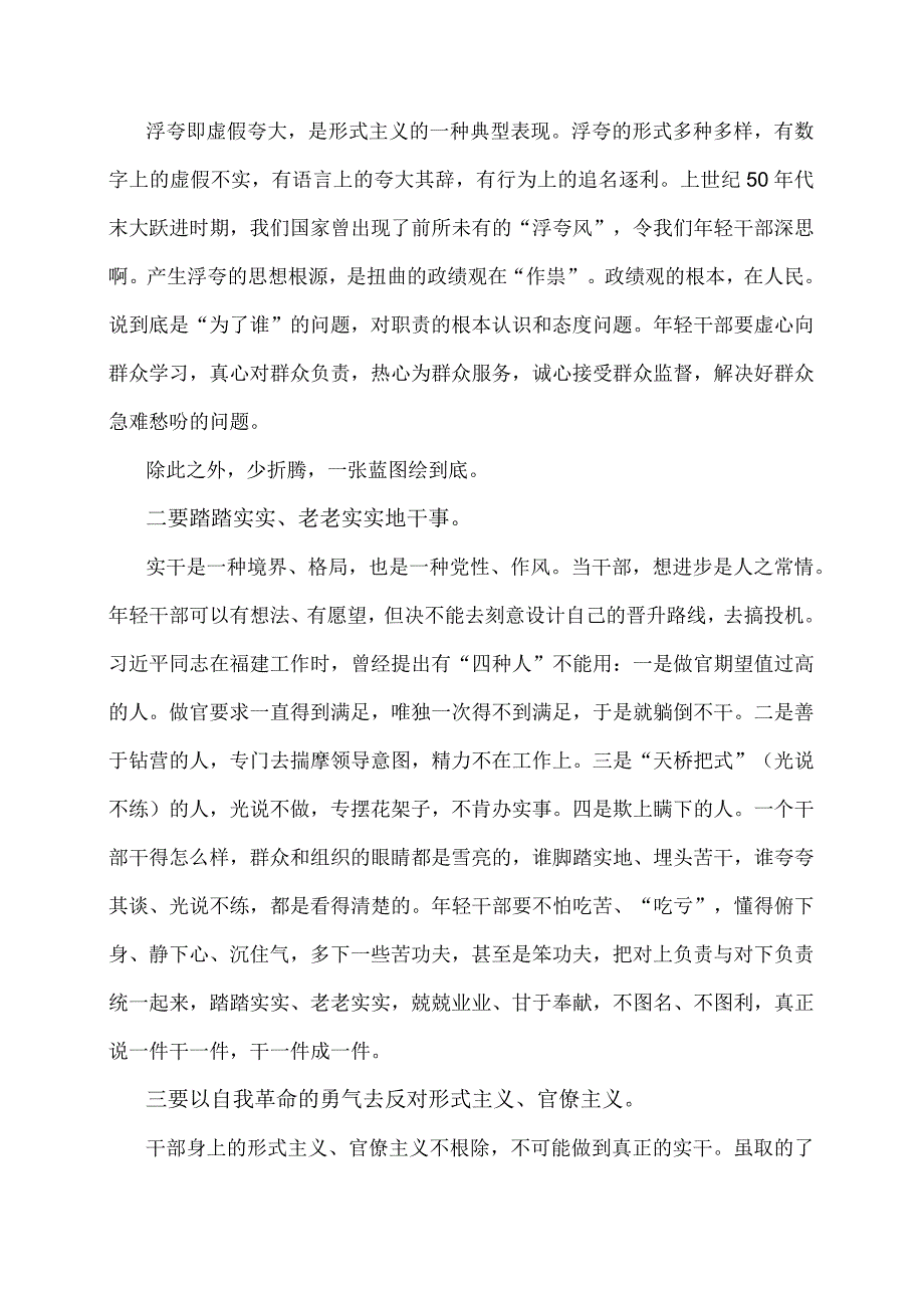 党课讲稿：青年干部要力戒作风浮躁.docx_第2页