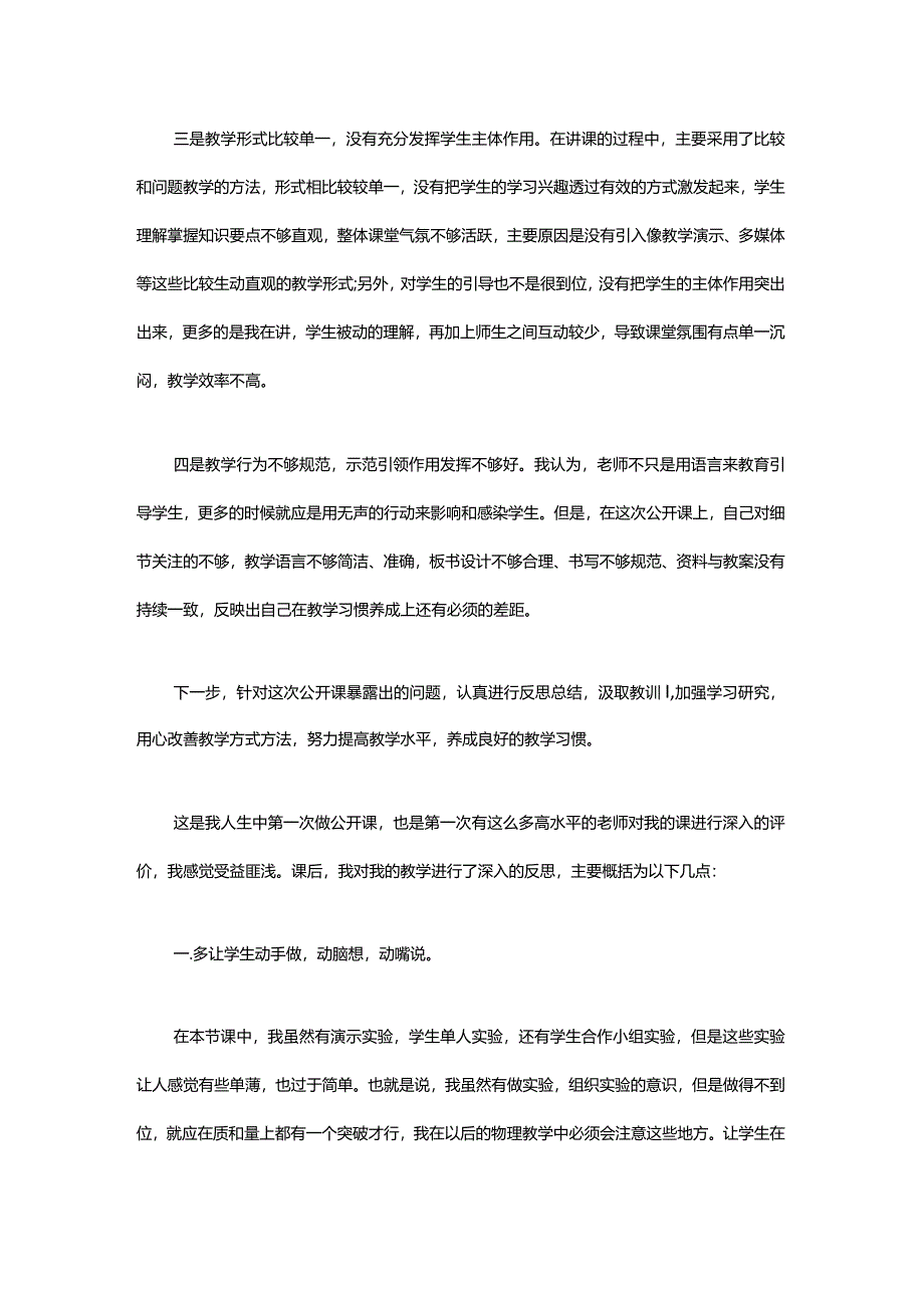 公开课总结会.docx_第2页