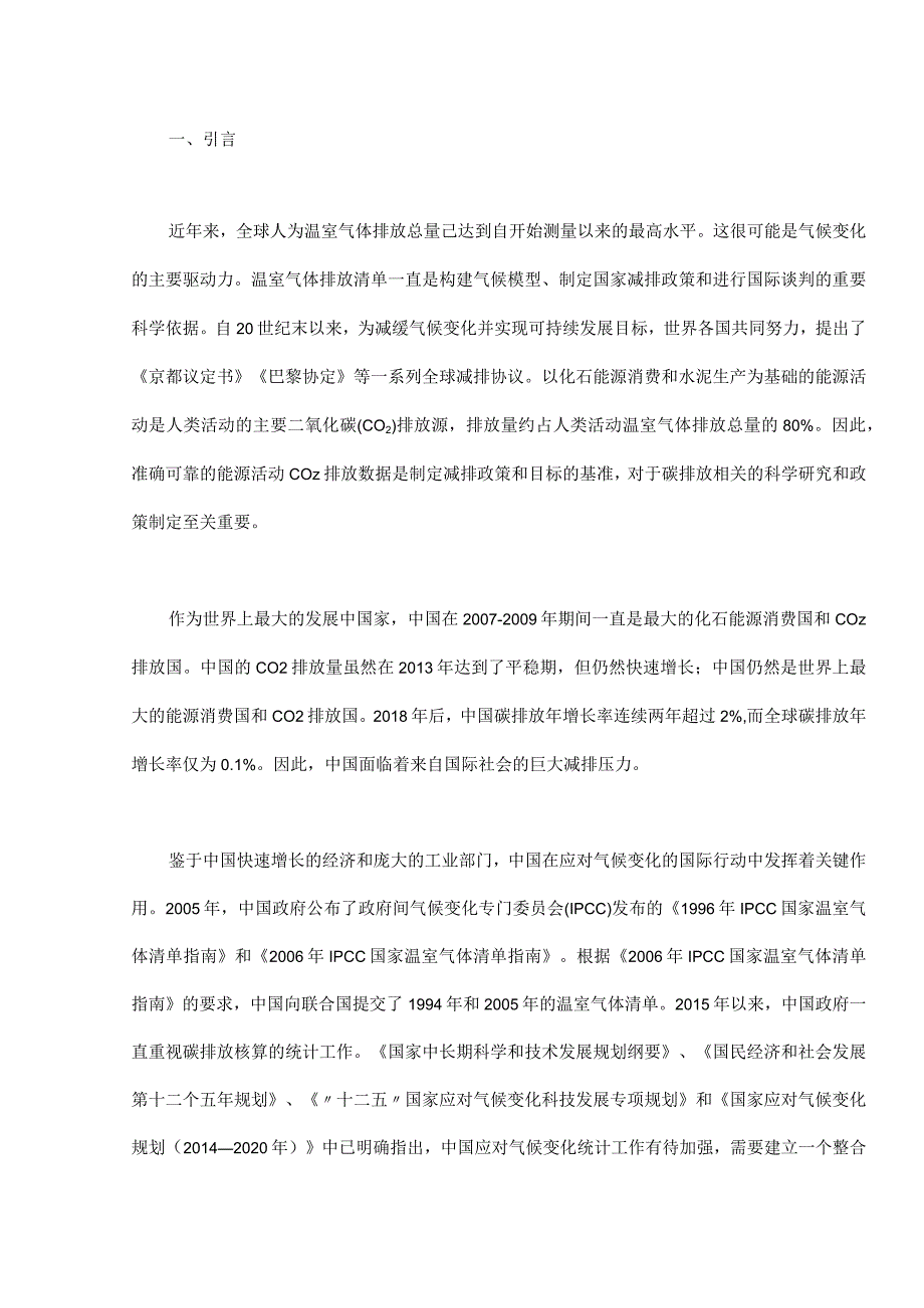 面向碳中和的近实时碳排放量化技术.docx_第1页