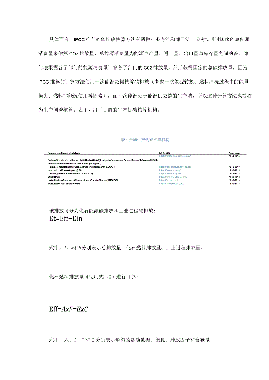 面向碳中和的近实时碳排放量化技术.docx_第3页