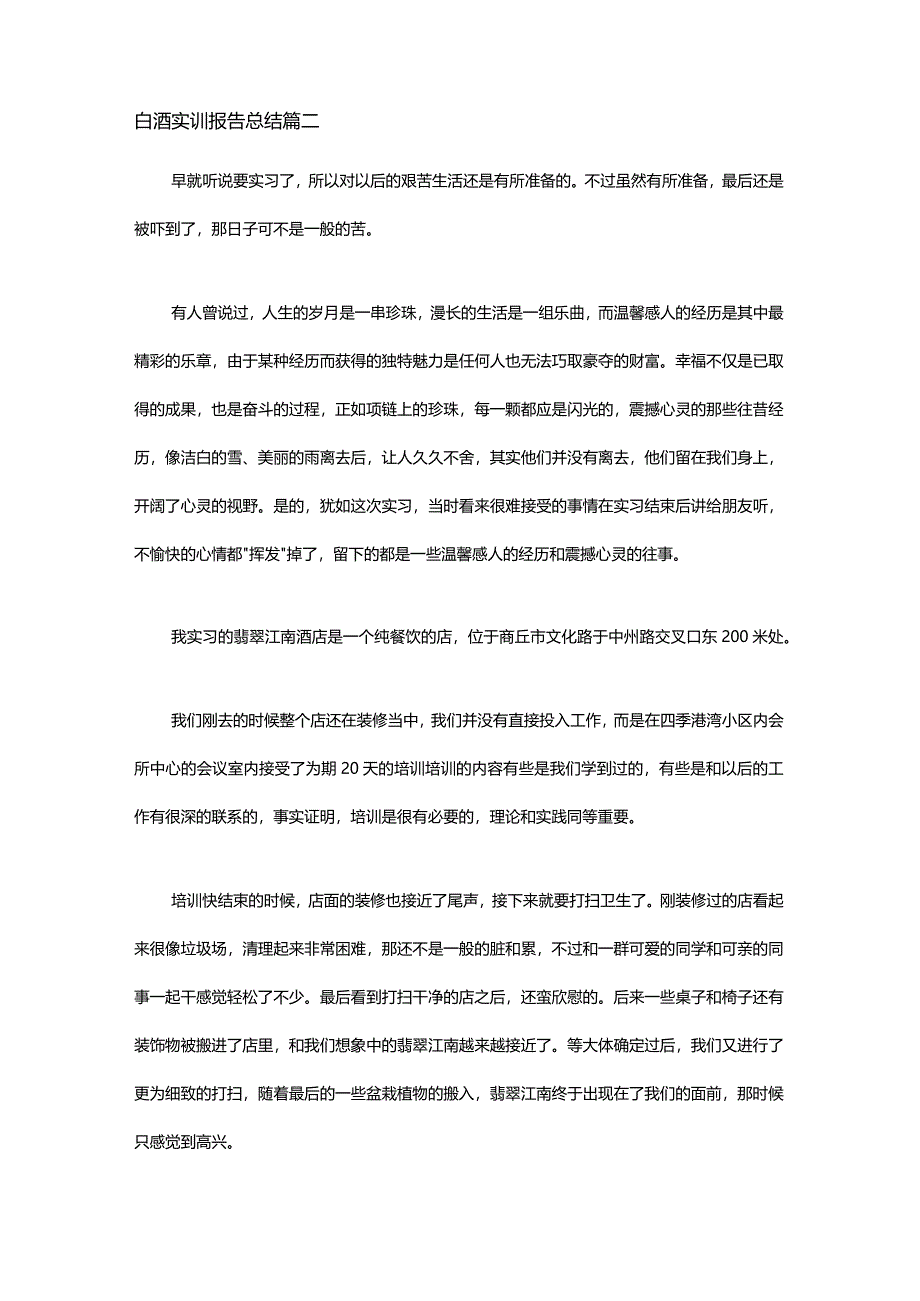 白酒实训报告总结.docx_第3页