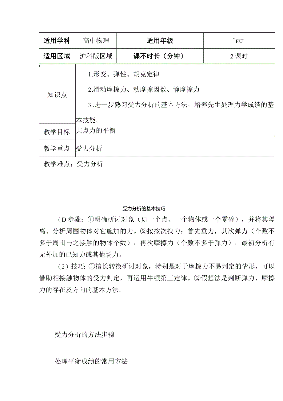 3.4受力分析教案-经典教学教辅文档.docx_第1页